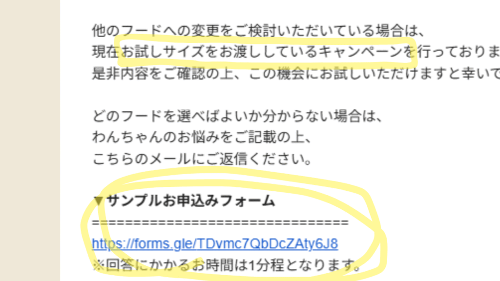 無料サンプルの申し込みフォームがあります