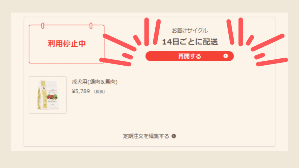マイページにアクセスし「再開する」をタップ