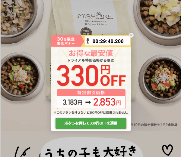 ミシュワン330円オフのクーポン